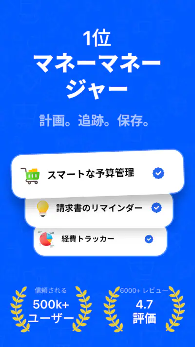 無料家計簿 - お金管理アプリ screenshot 1