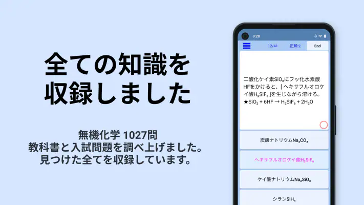 無機化学 screenshot 1