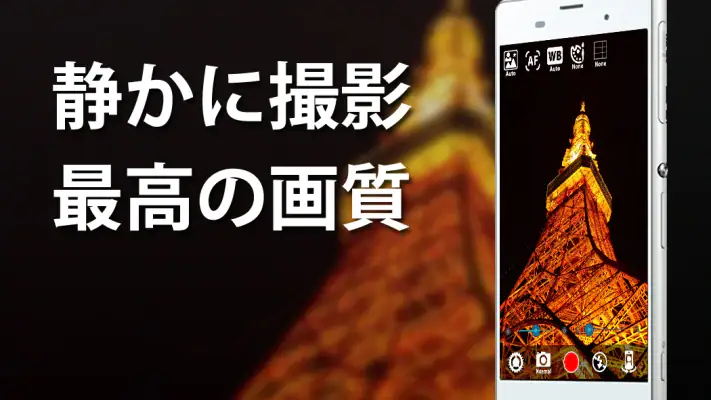 無音カメラ [最高画質] screenshot 1