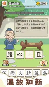 熟語クリア - 脳トレ · かんじあそび · 漢字クイズ screenshot