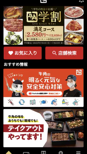 牛角公式アプリ screenshot 1