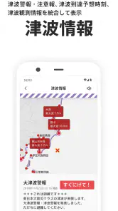 特務機関NERV防災 screenshot