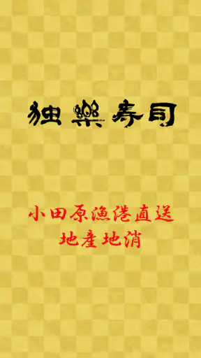 独楽寿司 screenshot 1