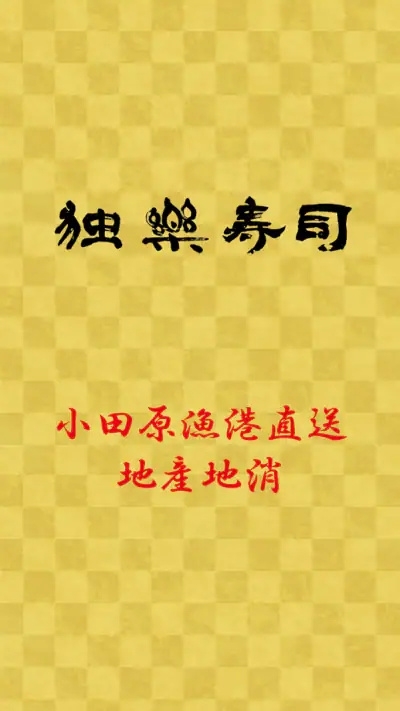 独楽寿司 screenshot 1