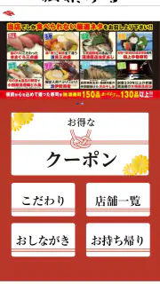 独楽寿司 screenshot 2