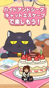 猫にみつかるな！ screenshot