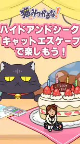 猫にみつかるな！ screenshot