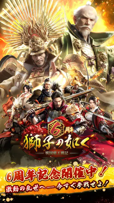 獅子の如く～戦国覇王戦記～ screenshot 1