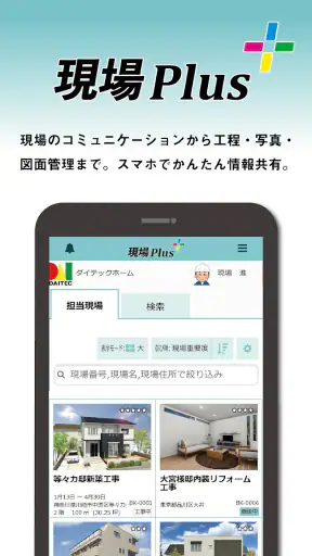 現場Plus screenshot 1