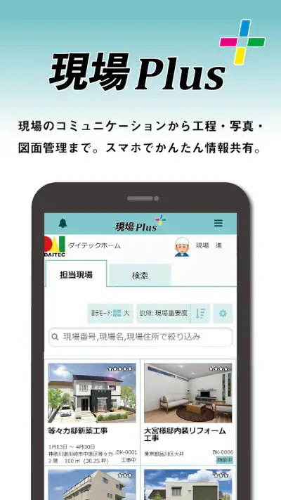 現場Plus screenshot 1