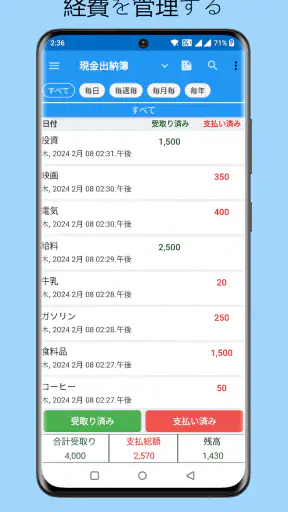現金出納帳 - 毎日の出費の管理、お金の管理、家計簿 screenshot 1