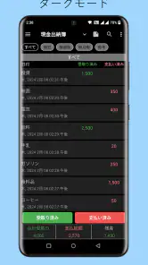 現金出納帳 - 毎日の出費の管理、お金の管理、家計簿 screenshot