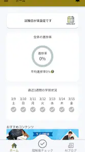 生成AIパスポート試験対策アプリ screenshot