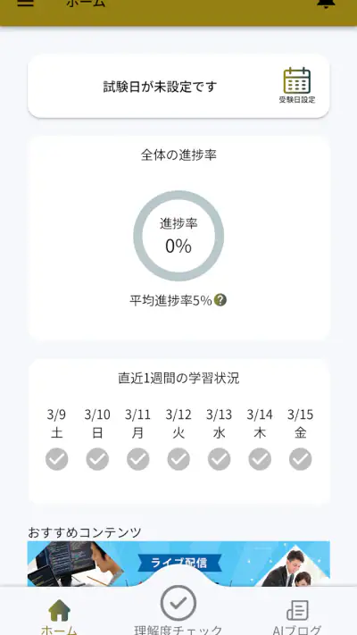 生成AIパスポート試験対策アプリ screenshot 1