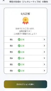 生成AIパスポート試験対策アプリ screenshot