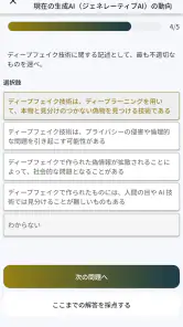 生成AIパスポート試験対策アプリ screenshot