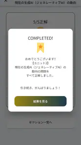 生成AIパスポート試験対策アプリ screenshot