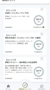 生成AIパスポート試験対策アプリ screenshot