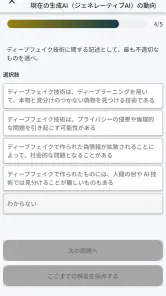 生成AIパスポート試験対策アプリ screenshot