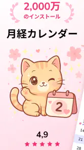 生理カレンダー -月経周期トラッカー screenshot