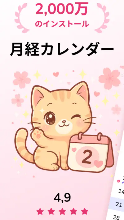 生理カレンダー -月経周期トラッカー screenshot 1