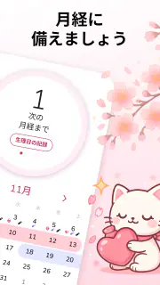 生理カレンダー -月経周期トラッカー screenshot 2