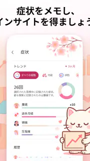 生理カレンダー -月経周期トラッカー screenshot 5