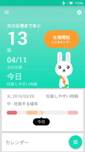 生理排卵トラッカー screenshot 1