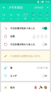 生理排卵トラッカー screenshot