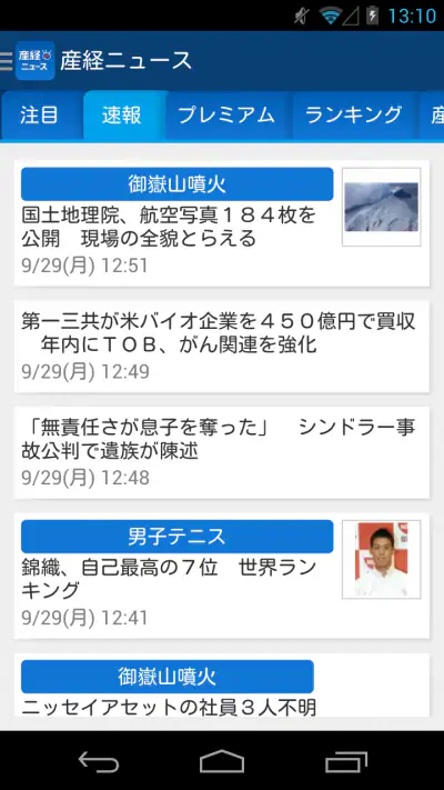 産経ニュース screenshot 1