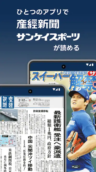産経電子版 【公式/電子新聞】 screenshot 1