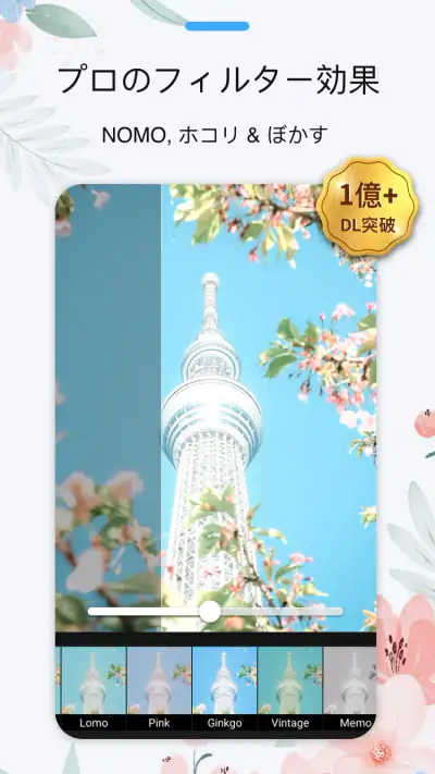 画像編集 - 画像加工、写真加工アプリ screenshot 1