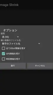 画像縮小 Image Shrink Lite screenshot 2