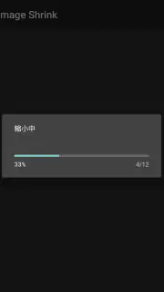 画像縮小 Image Shrink Lite screenshot 3