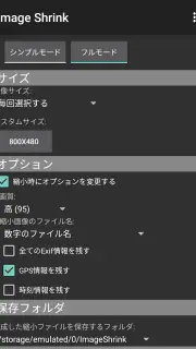 画像縮小 Image Shrink Lite screenshot 4