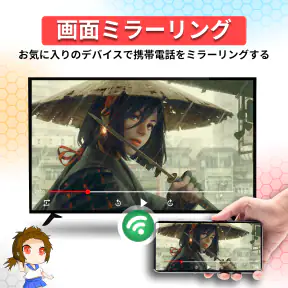 画面ミラーリング - みらきゃすとワイヤレスディスプレイ screenshot 1