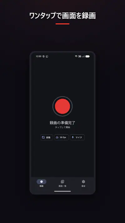 画面録画 - Vidorec screenshot 1