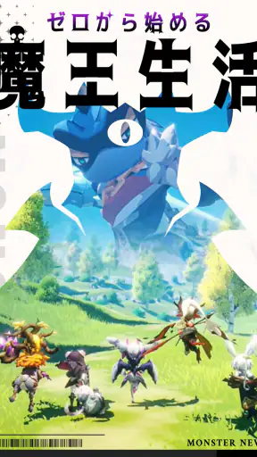 異世界の魔王様-全キャラ特典贈呈 screenshot 1