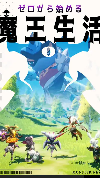 異世界の魔王様-全キャラ特典贈呈 screenshot 1