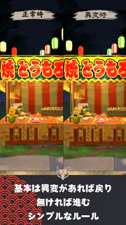 異変がありすぎる夏祭り〜スマホで遊べる8番出口ライクゲーム〜 screenshot 2