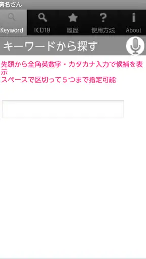 病名さん screenshot 1