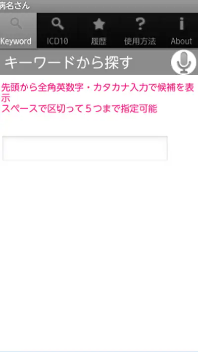 病名さん screenshot 1