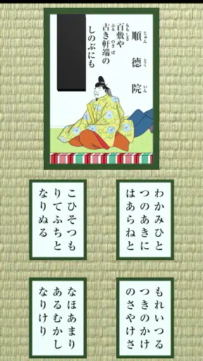 百人一首 - かるた screenshot 1