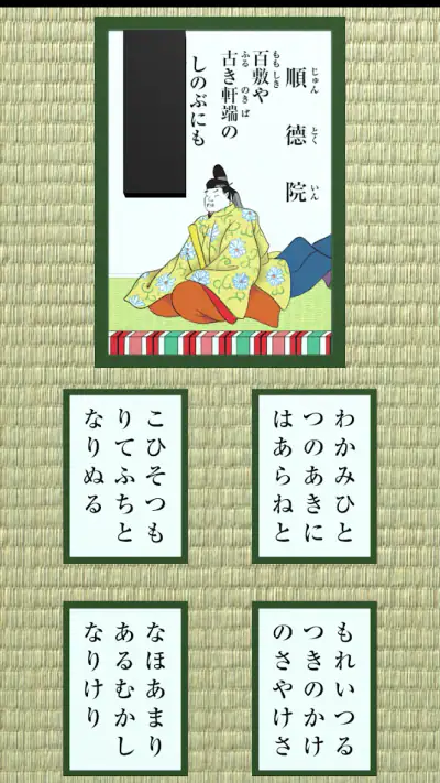 百人一首 - かるた screenshot 1