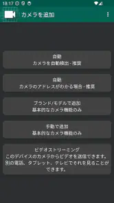 監視カメラビューア - ipカメラ, 無線lan カメラ screenshot