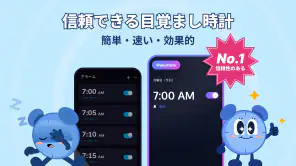 目覚まし時計：アラームアプリ & 睡眠 screenshot 1