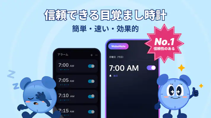 目覚まし時計：アラームアプリ & 睡眠 screenshot 1