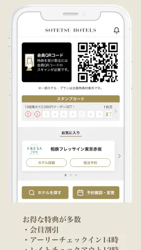 相鉄ホテルズ宿泊予約｜SOTETSU HOTELS CLUB screenshot 1