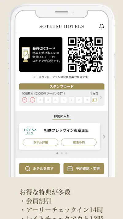 相鉄ホテルズ宿泊予約｜SOTETSU HOTELS CLUB screenshot 1