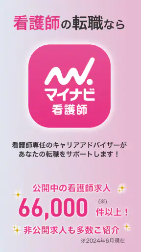 看護師アプリ マイナビ看護師｜求人・転職 screenshot 1